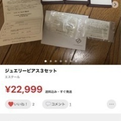 ジュエリーピアス3点セット