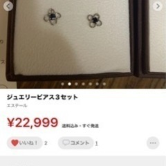 ジュエリーピアス3点セット