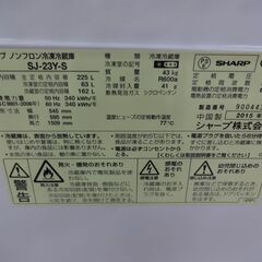 ID 027145 冷蔵庫 2ドア シャープ 225L 2015年製 SJ-23Y-S