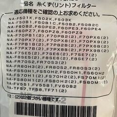 【無料にしました】糸くずフィルター2個　パナソニック 　AXW22A-6RU0 の画像