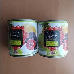 フルーツミックス 缶詰 2缶