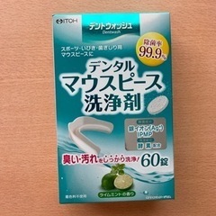 未開封　デンタルマウスピース洗浄剤60錠