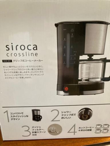未開封~新品✨コーヒーメーカー