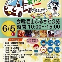 西山町の西山ふるさと公苑さんで軽トラ市が開催されます！