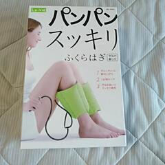 パンパンスッキリふくらはぎ