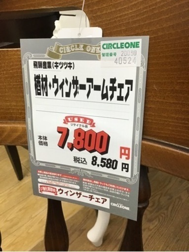 KE-103【ご来店頂ける方限定】飛騨産業　キツツキ　ウインザーアームチェア　ブラウン