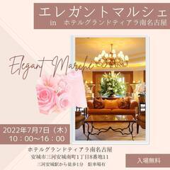 7月7日マルシェ出店募集！三河安城ホテルグランドティアラ
