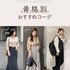 なんちゃって骨格パーソナルカラー診断で女子力UP一緒にしませんか❓