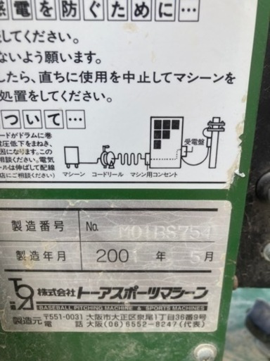 ピッチングマシン　パーフェクトコーチ