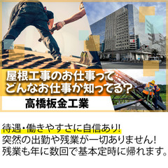 【住居費用会社負担/20〜30代後半のスタッフが活躍中!!】高橋...