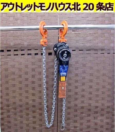 ☆象印チェンブロック レバーホイスト YA-100 手動式 チェンブロ 定格荷重1t 自重6.2Kg ロードチェーン 固縛 ガッチャ 荷締め 札幌 北20条店