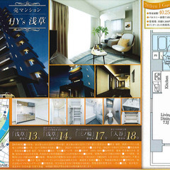 台東区浅草新築マンション 1LDK
