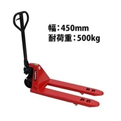 ハンドパレット 500キロ
