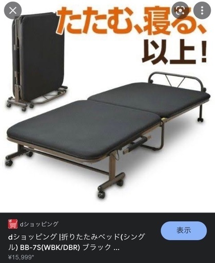 折り畳みベッド