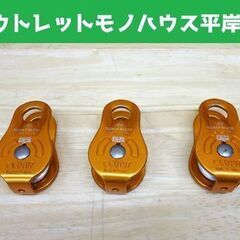 PETZL フィックス P05SO プーリー 3個セット ペツル...
