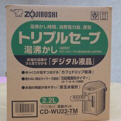象印 電気ポット【新品】CD-WU22の画像