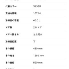 ☀️美品シルバー冷蔵庫☀️値下げしましたの画像