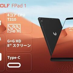 【新発売】【新品未開封】Headwolf FPad1 8インチ ...