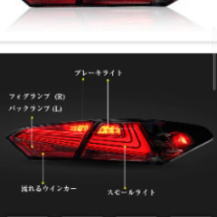 カムリ テールランプの画像