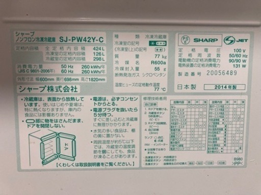 冷蔵庫　424L 2014年製