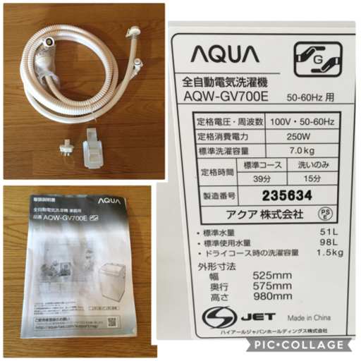 アクア 洗濯機 AQW-GV700E 2017年製 7.0Kg