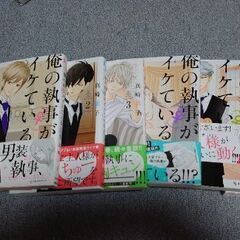 俺の執事がイケている