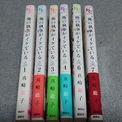 俺の執事がイケているの画像