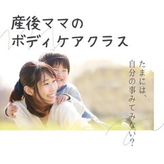 産後ヨガ、ボディワーク教室