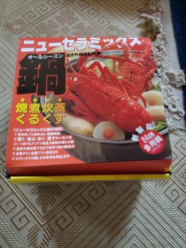 未使用　セラミック鍋