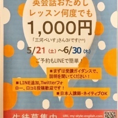 【６月末まで！】新規限定！英会話何度でも1000円キャンペーン！6月末まで！南森町駅近　My Styleの画像