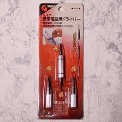 ギスケ 携帯電話用ドライバー【中古】