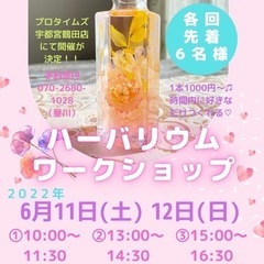 🌷ハーバリウムワークショップ🌷材料費のみ💕1000円〜✨INプロ...