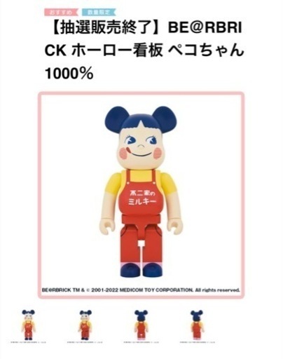 ベアブリック Be@rbrick ホーロー看板 ペコちゃん