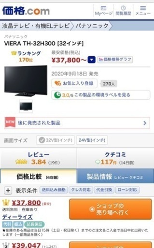 【最終値下げ】32型　パナソニック液晶ハイビジョン