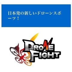 ドローンで風船🎈を割るゲ-ム感覚のスポーツ、北海道初のプレイスポット
