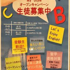 英検（大人気で残枠少）・TOEIC・定期テスト/入試対策・リスニング・ライティング力UP　学割有　南森町駅近　My Styleの画像