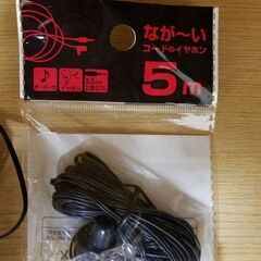 コード5mのイヤホン　2つセット
