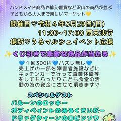 みなみの島マーケットinうるマルシェ
