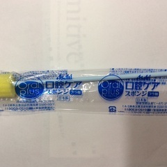 新品未使用品 介護 口腔ケア用品  10本入り の画像