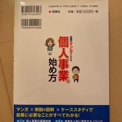 個人事業主の始め方【マンガ】の画像