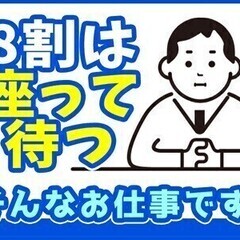 【駐車場管理スタッフ】定時退社◎ほぼ座ってお仕事！週払い・自由シ...