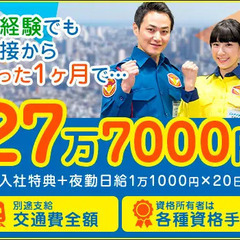 ★初めての警備はテイケイ★未経験でも1ヶ月で27万円～可能!!仕事が始まる前から好待遇！ テイケイ株式会社 【大阪支社】 天王寺駅前の画像