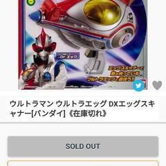 【新品】ウルトラエッグスキャナーの画像