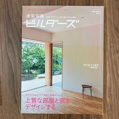 建築知識ビルダーズ　No.15号