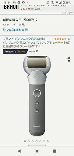 電動シェーバー売ります11000