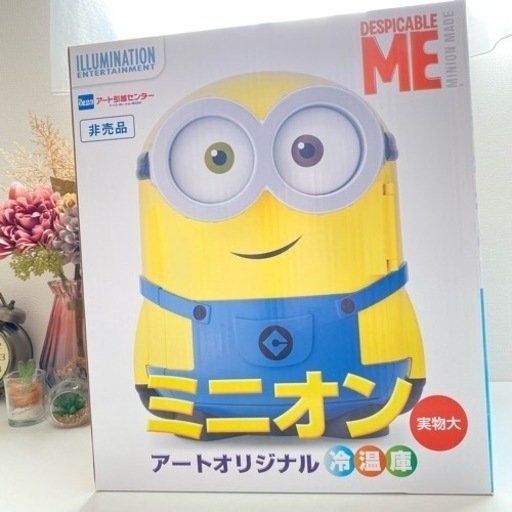 ミニオン 冷温庫
