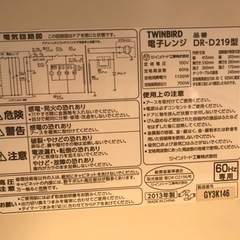 【お取引き完了】電子レンジ　TWINBIRD DR-A 219  中古美品の画像