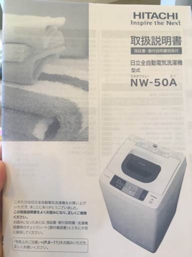 日立　5キロ　洗濯機