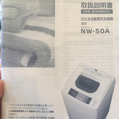 日立　5キロ　洗濯機の画像