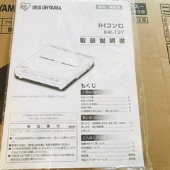【お取引き完了】ＩＨコンロ　アイリスオーヤマ製　新品同様 超美品 100Vの画像